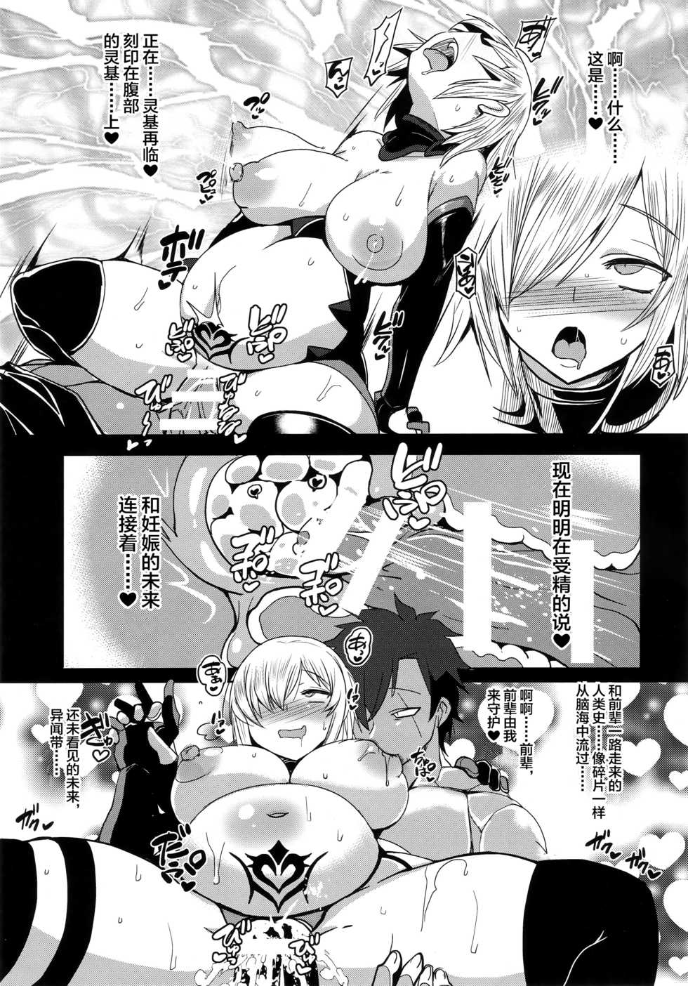 (C96) [YOMOTHUHIRASAKA (bbsacon)] Shoukan Dajun (Fate/Grand Order) [Chinese] [不咕鸟x这很恶堕汉化组] - Page 20