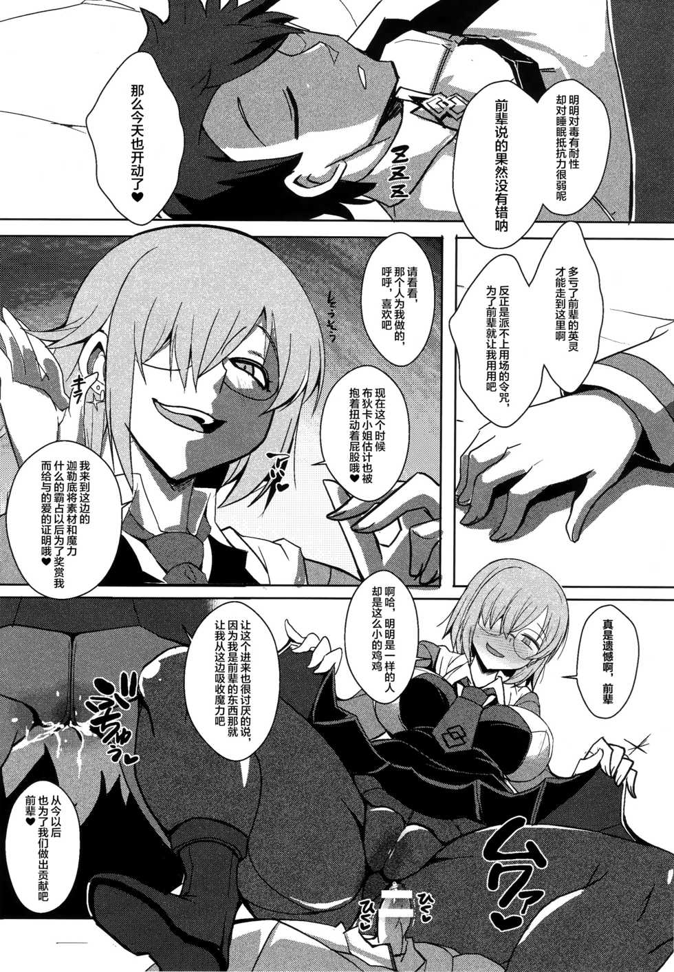 (C96) [YOMOTHUHIRASAKA (bbsacon)] Shoukan Dajun (Fate/Grand Order) [Chinese] [不咕鸟x这很恶堕汉化组] - Page 24