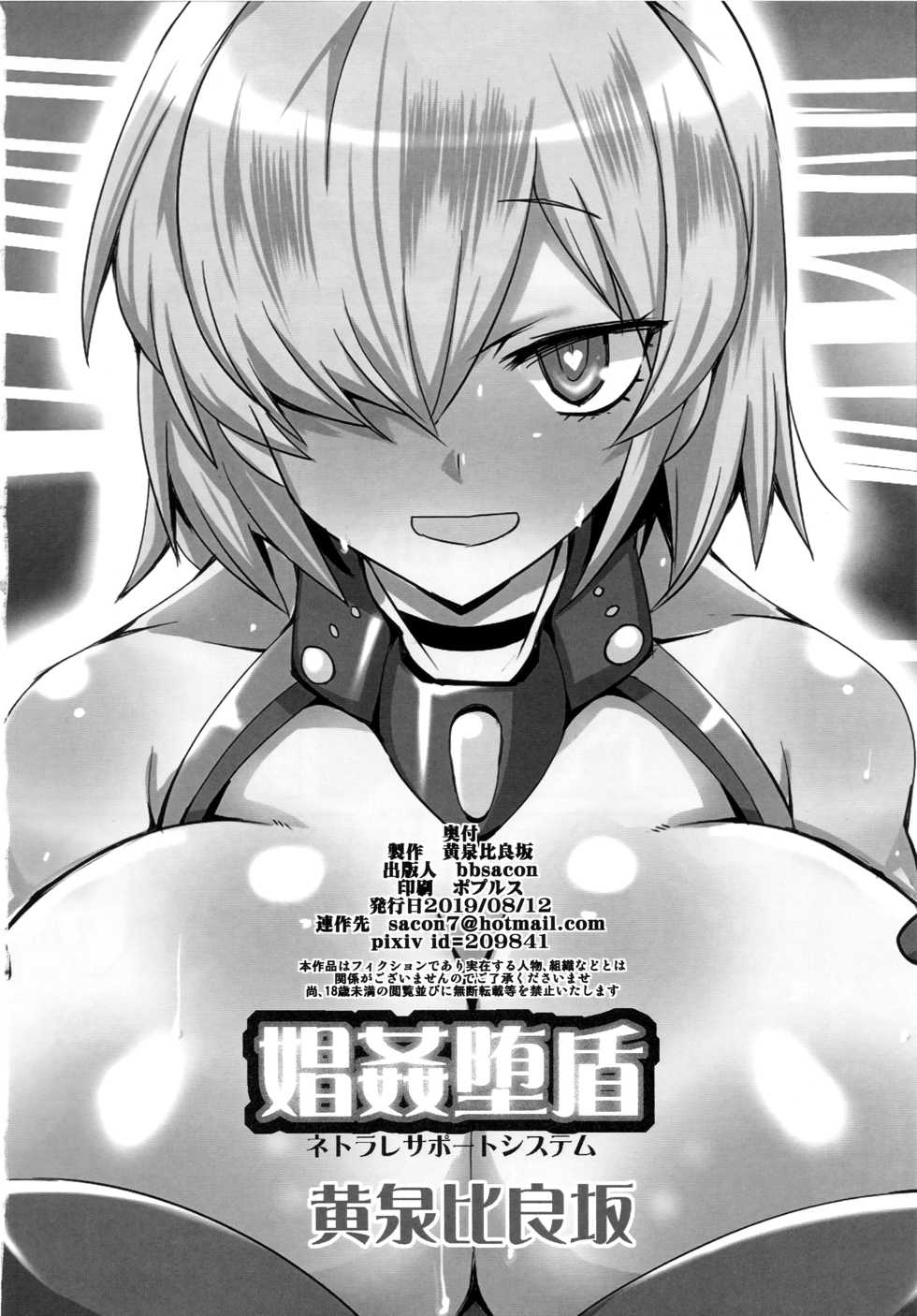 (C96) [YOMOTHUHIRASAKA (bbsacon)] Shoukan Dajun (Fate/Grand Order) [Chinese] [不咕鸟x这很恶堕汉化组] - Page 25