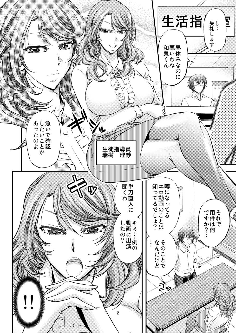 [Monji Koubou (Kikuichi Monji)] Houkago Mesu Ochi Shidou [Digital] - Page 3