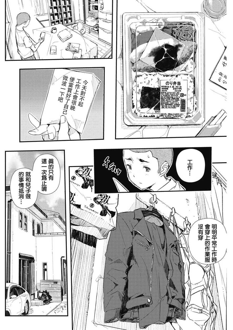 [Aino Chie] Hairan Yu-gi (COMIC HOTMiLK Koime Vol. 16) [Chinese] [Digital] - Page 10