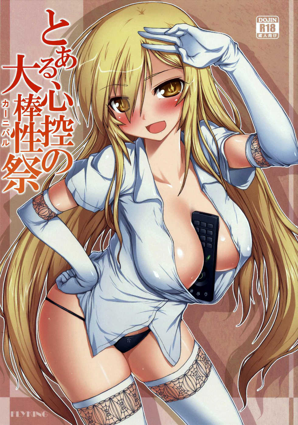 (C86) [Aokihoshi (Flyking)] Toaru Shinkou no Carnival (Toaru Kagaku no Railgun) [English] [Tigoris Translates] [Decensored] - Page 1