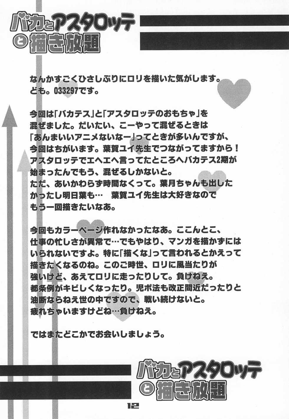 (C80) [03-3297 (33297)] Baka to Astarotte to Kakihoudai 23 (Baka to Test to Shoukanjuu, Lotte no Omocha!) - Page 14