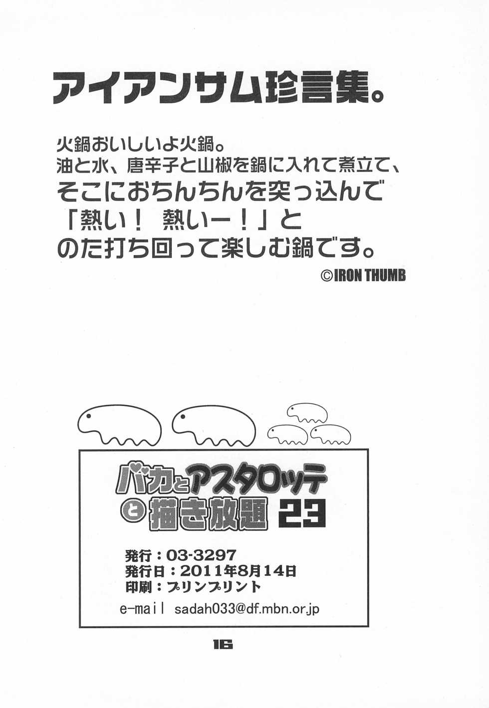 (C80) [03-3297 (33297)] Baka to Astarotte to Kakihoudai 23 (Baka to Test to Shoukanjuu, Lotte no Omocha!) - Page 18