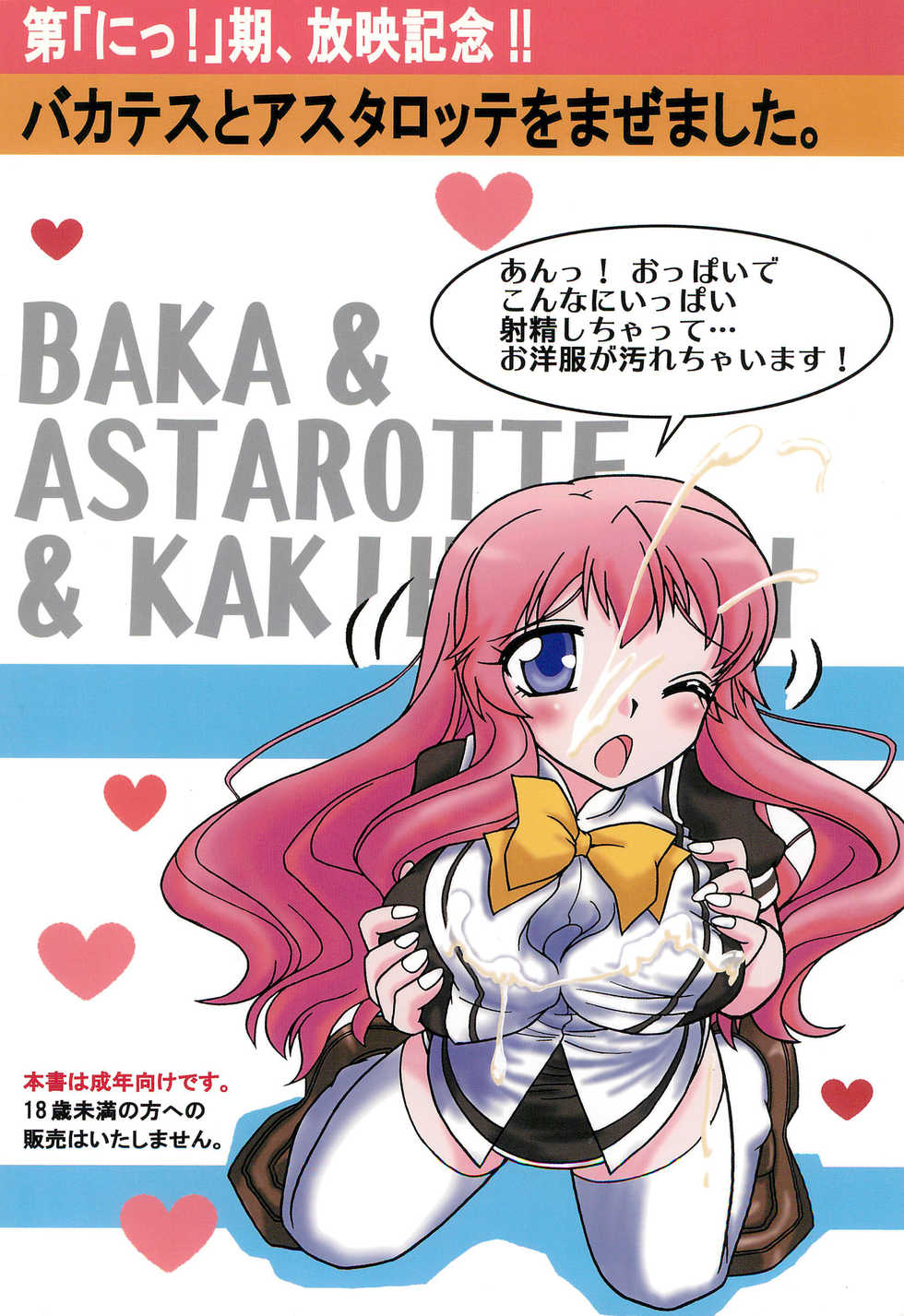 (C80) [03-3297 (33297)] Baka to Astarotte to Kakihoudai 23 (Baka to Test to Shoukanjuu, Lotte no Omocha!) - Page 20