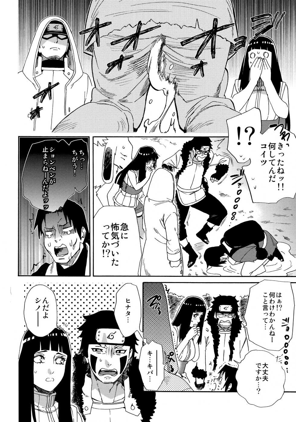 (HaruCC24 Tokyo) [a 3103 hut (Satomi)] Oishii Milk (Naruto) - Page 5