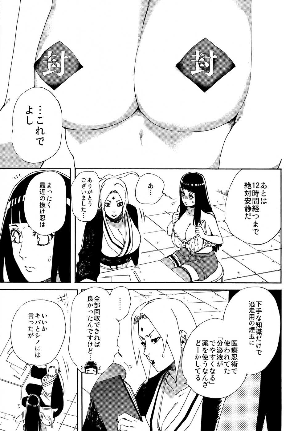 (HaruCC24 Tokyo) [a 3103 hut (Satomi)] Oishii Milk (Naruto) - Page 10
