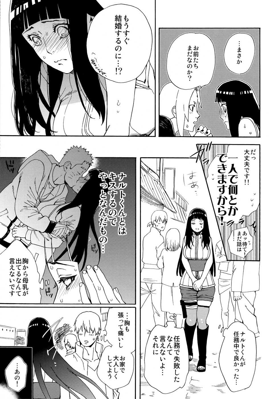 (HaruCC24 Tokyo) [a 3103 hut (Satomi)] Oishii Milk (Naruto) - Page 12