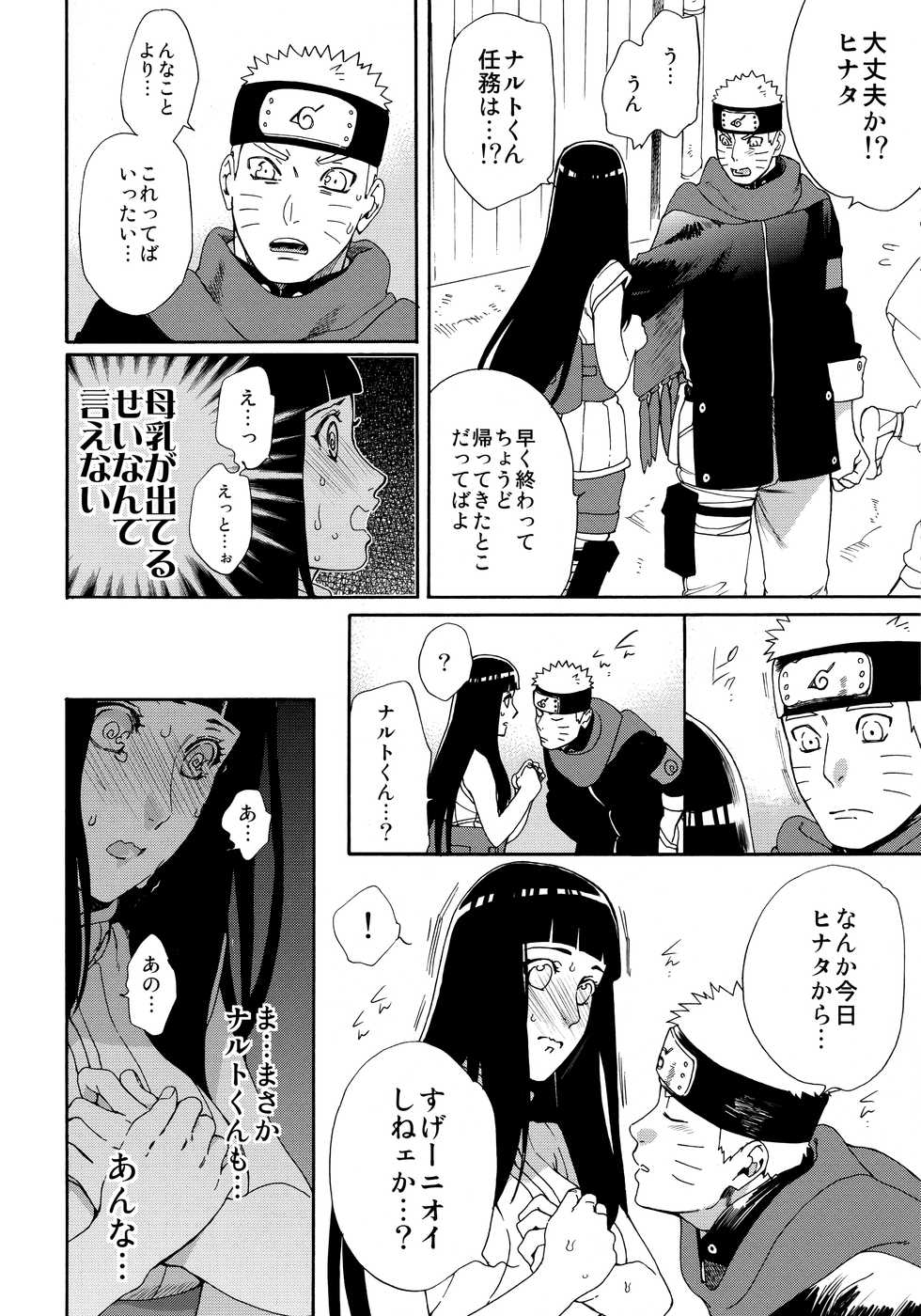 (HaruCC24 Tokyo) [a 3103 hut (Satomi)] Oishii Milk (Naruto) - Page 17