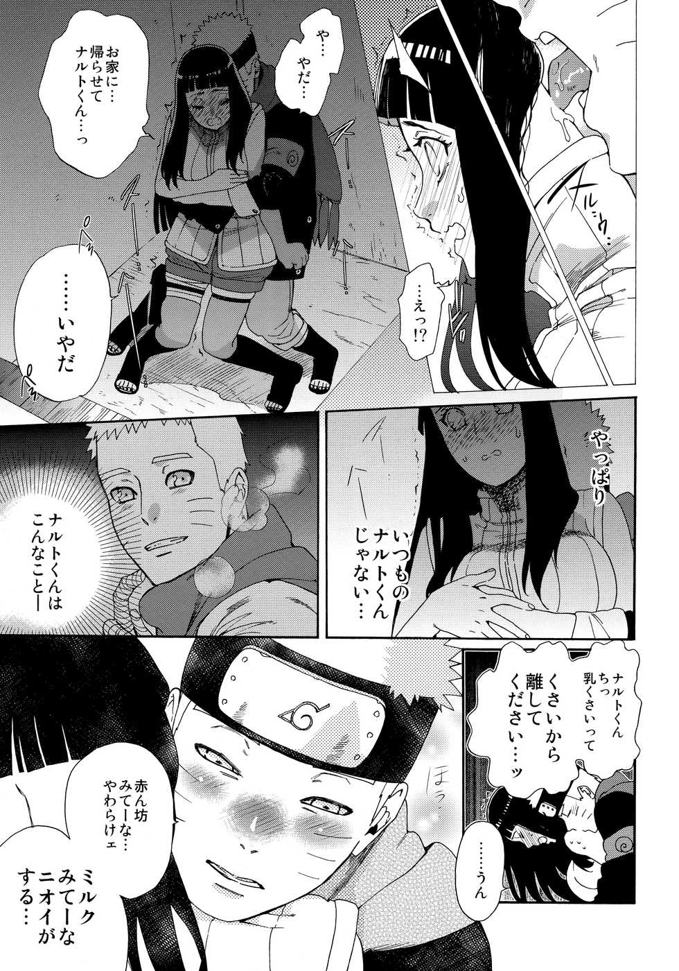 (HaruCC24 Tokyo) [a 3103 hut (Satomi)] Oishii Milk (Naruto) - Page 20