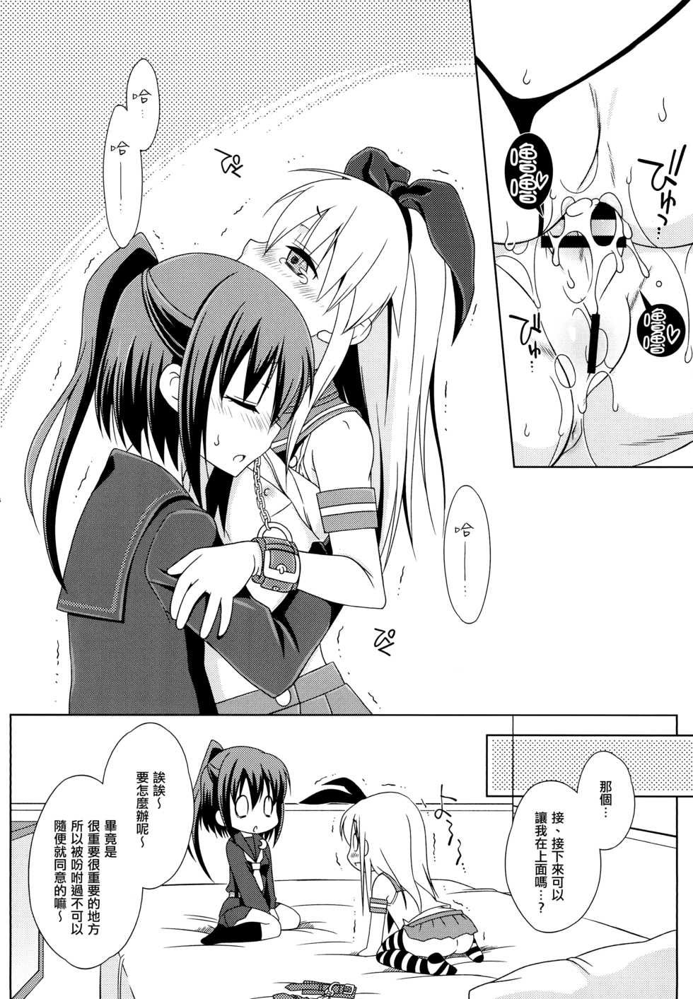 [Mariana Kaikou Kikaku (Mikami Hokuto)] Josou Cos de Layer no Onnanoko o Tsurou to Shite "Mata" Shippai Shita Shimakaze-kun no Ohanashi. (Kantai Collection -KanColle-) [Chinese] [瑞树汉化组] [Digital] - Page 23