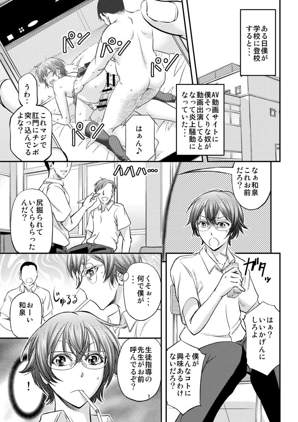 [Monji Koubou (Kikuichi Monji)] Houkago Mesu Ochi Shidou [Digital] - Page 2