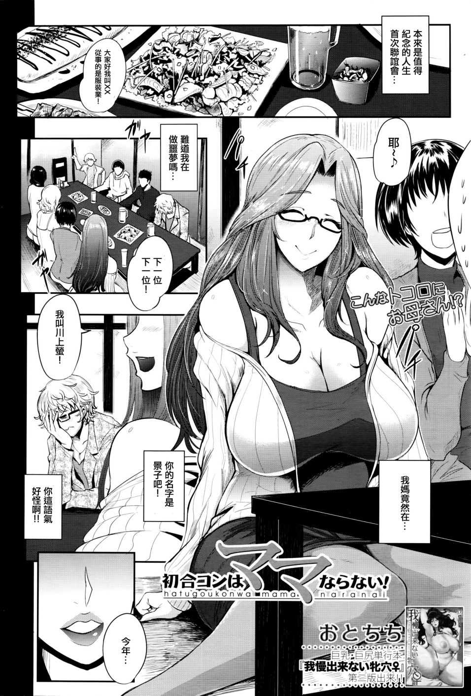 [Otochichi] Mama Naranai Onna-tachi [Chinese] [皮皮个人重嵌] - Page 4