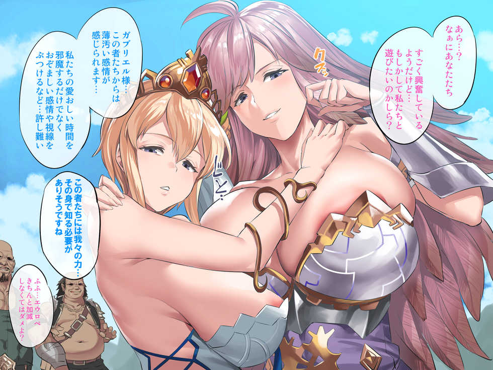 [Obui] Soku Ochi no Gabriel & Europa (Granblue Fantasy) - Page 1