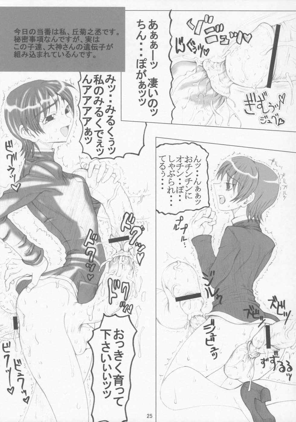 [Unagi no Nedoko (Nakano)] Han (Sakura Wars) - Page 24