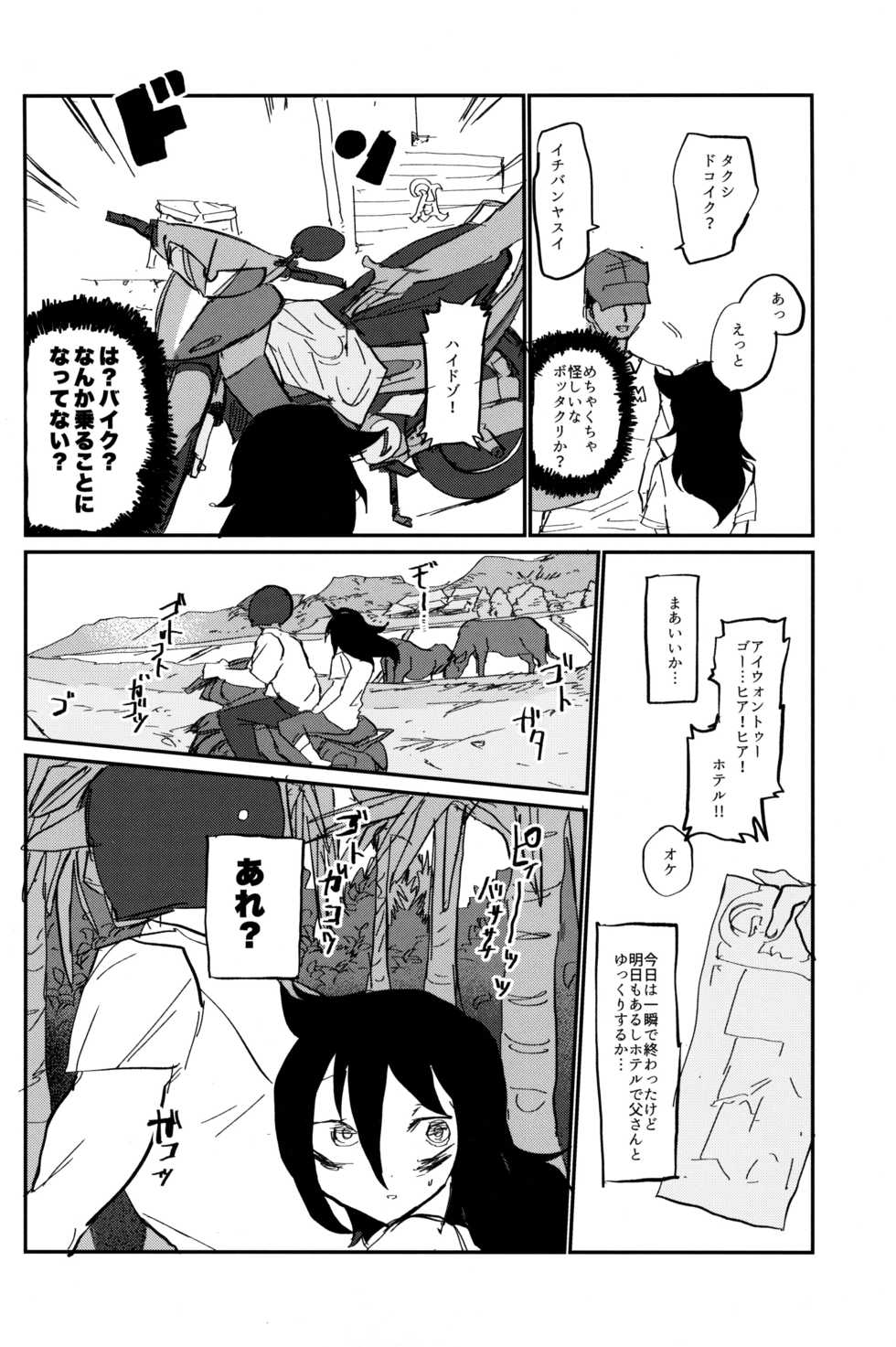(Motenaishi Sokubaikai Suru 4) [2m (Nanasiro)] Nariyuki Mokochin (Watashi ga Motenai no wa Dou Kangaetemo Omaera ga Warui!) - Page 17