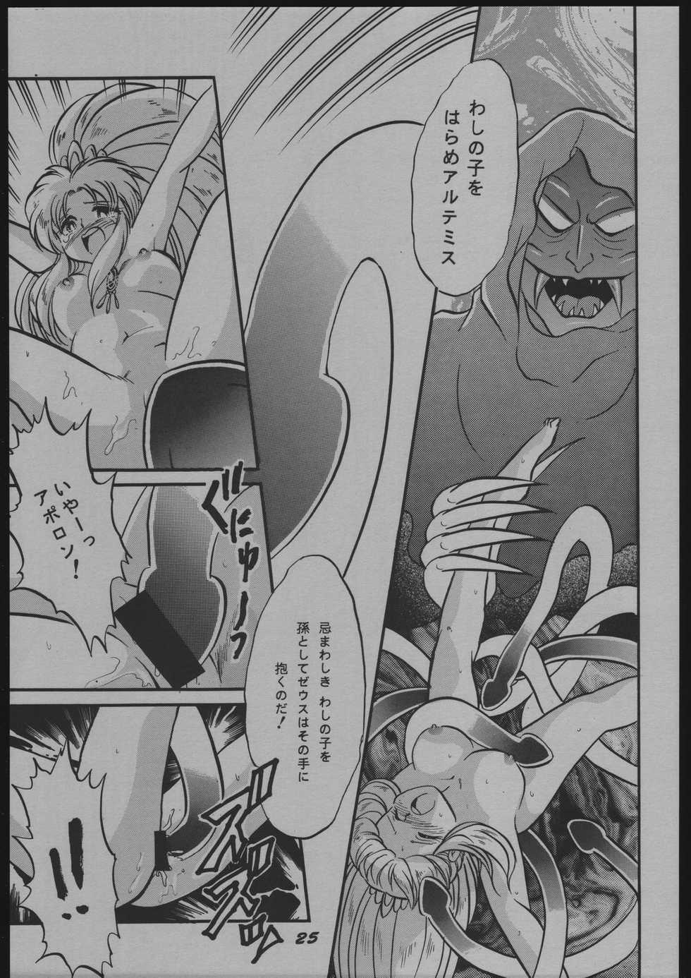 (SUPER3) [Y.M. Sensha (Yoshida Yoshimi, Matsumoto Himiko, Yukawa Mario)] Bessatsu Super Adult Book Mitsurin Kajuu β (Various) - Page 25