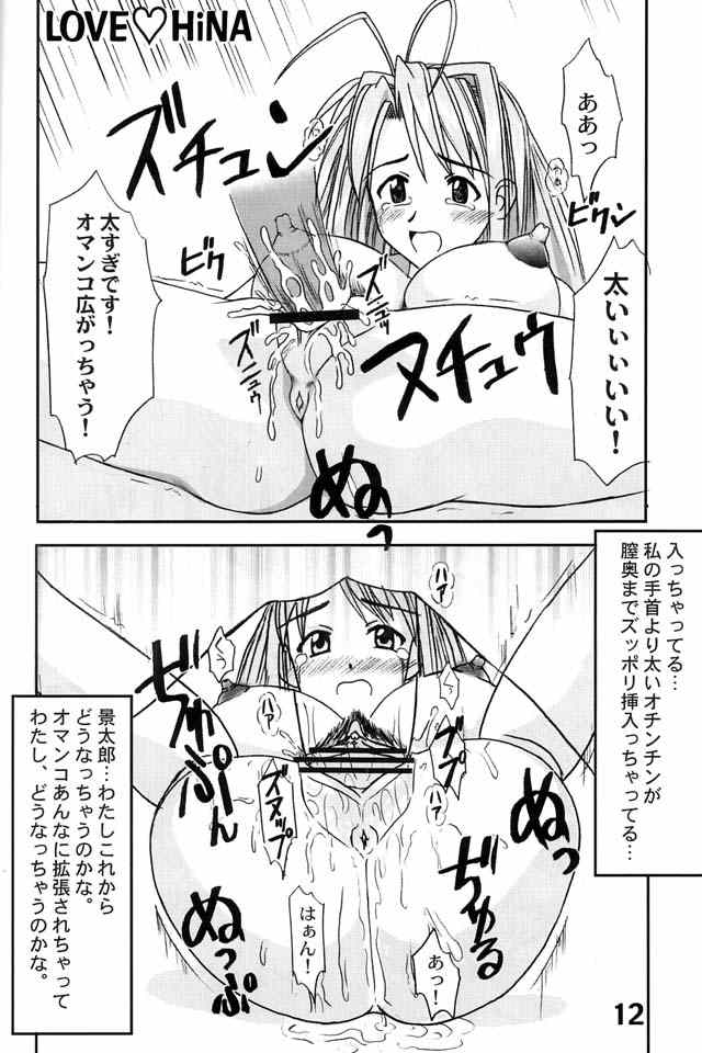 (C61) [Marukane Teikoku (AIM)] Love Hina 5 (Love Hina) - Page 6