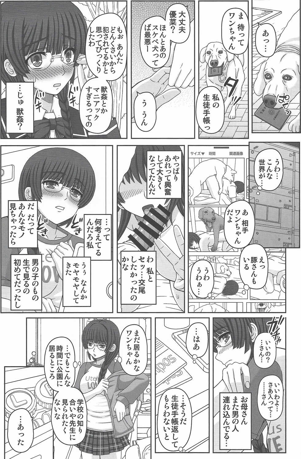 (C96) [Shiawase Kyouwakoku (Shiawase no Katachi)] Kouen de Nora to Aka-chan Tsukuru Onnanoko no Hanashi (Jou) - Page 5