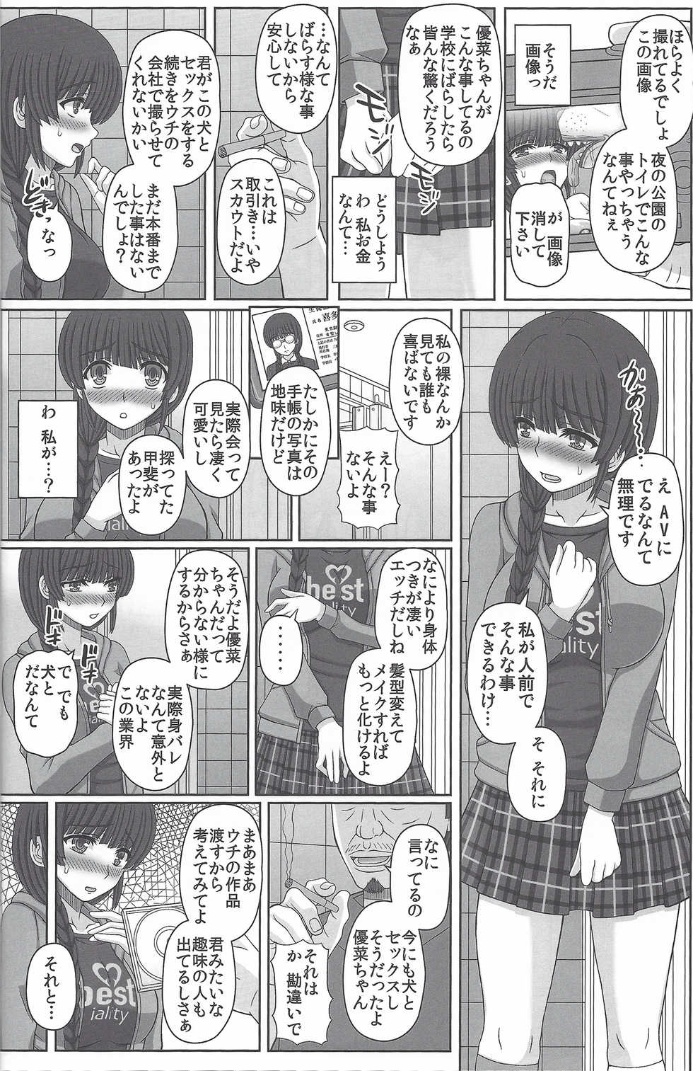 (C96) [Shiawase Kyouwakoku (Shiawase no Katachi)] Kouen de Nora to Aka-chan Tsukuru Onnanoko no Hanashi (Jou) - Page 13