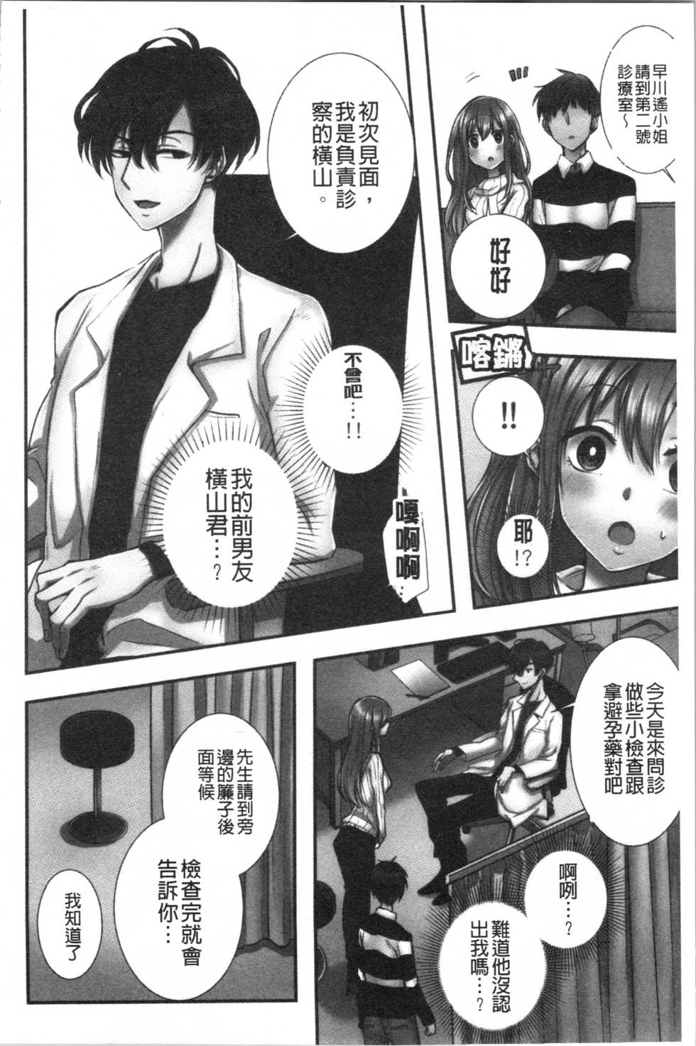 [Yohi] Netori Aisare | 濕黏黏的被疼愛  [Chinese] - Page 7