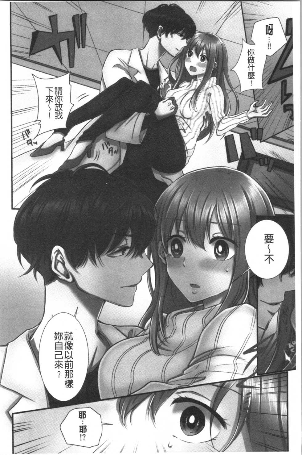 [Yohi] Netori Aisare | 濕黏黏的被疼愛  [Chinese] - Page 13