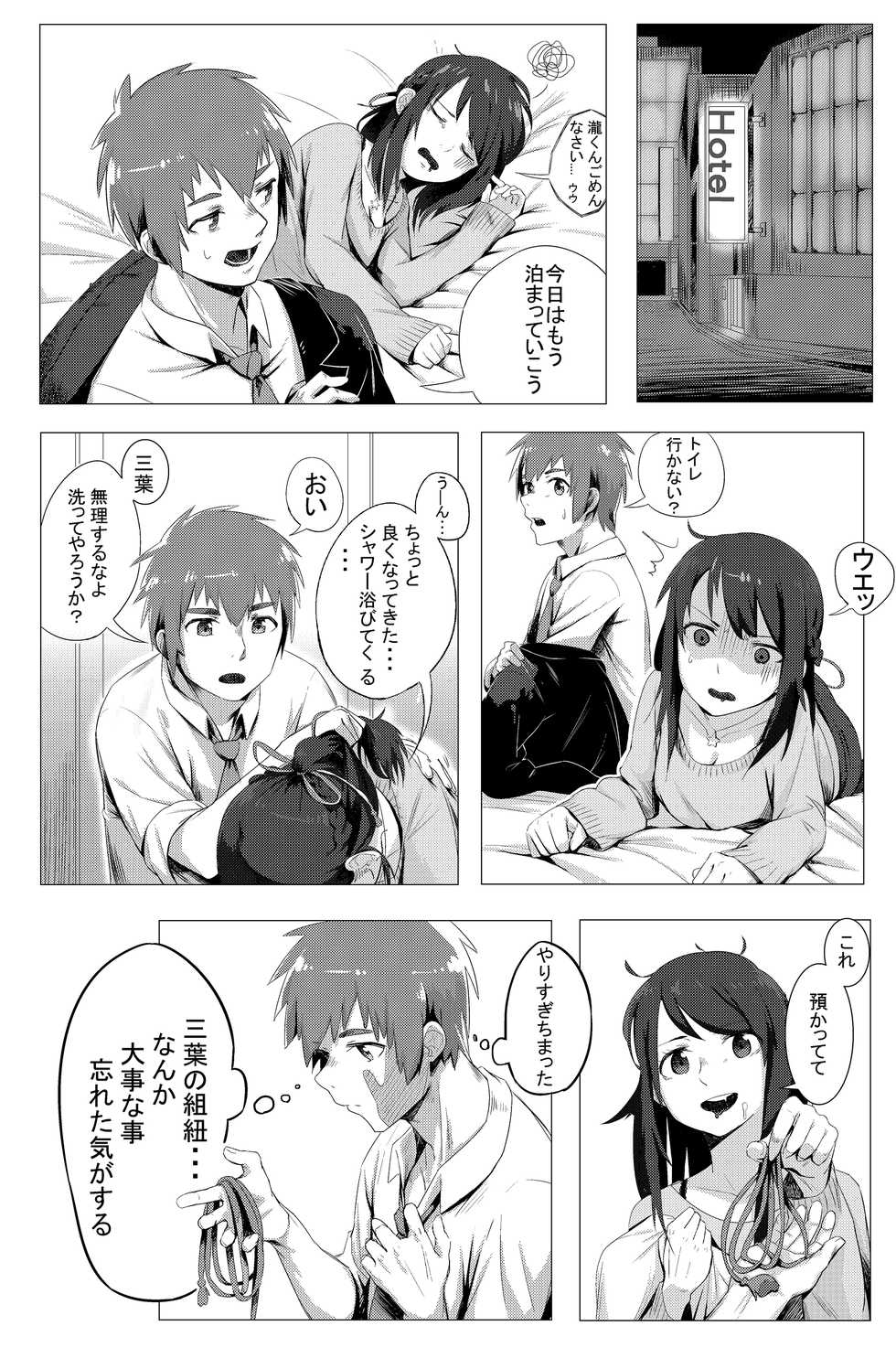 [Beicon (Beijuu)] Kimi no Hon wa. (Kimi no Na wa.) [Digital] - Page 3