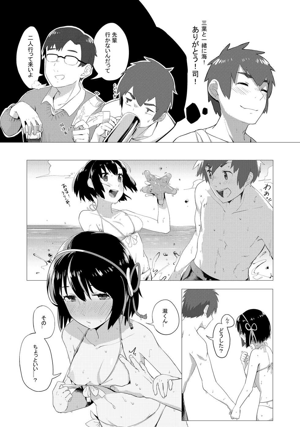 [Beicon (Beijuu)] Kimi no Hon wa. 2 (Kimi no Na wa.) [Digital] - Page 3