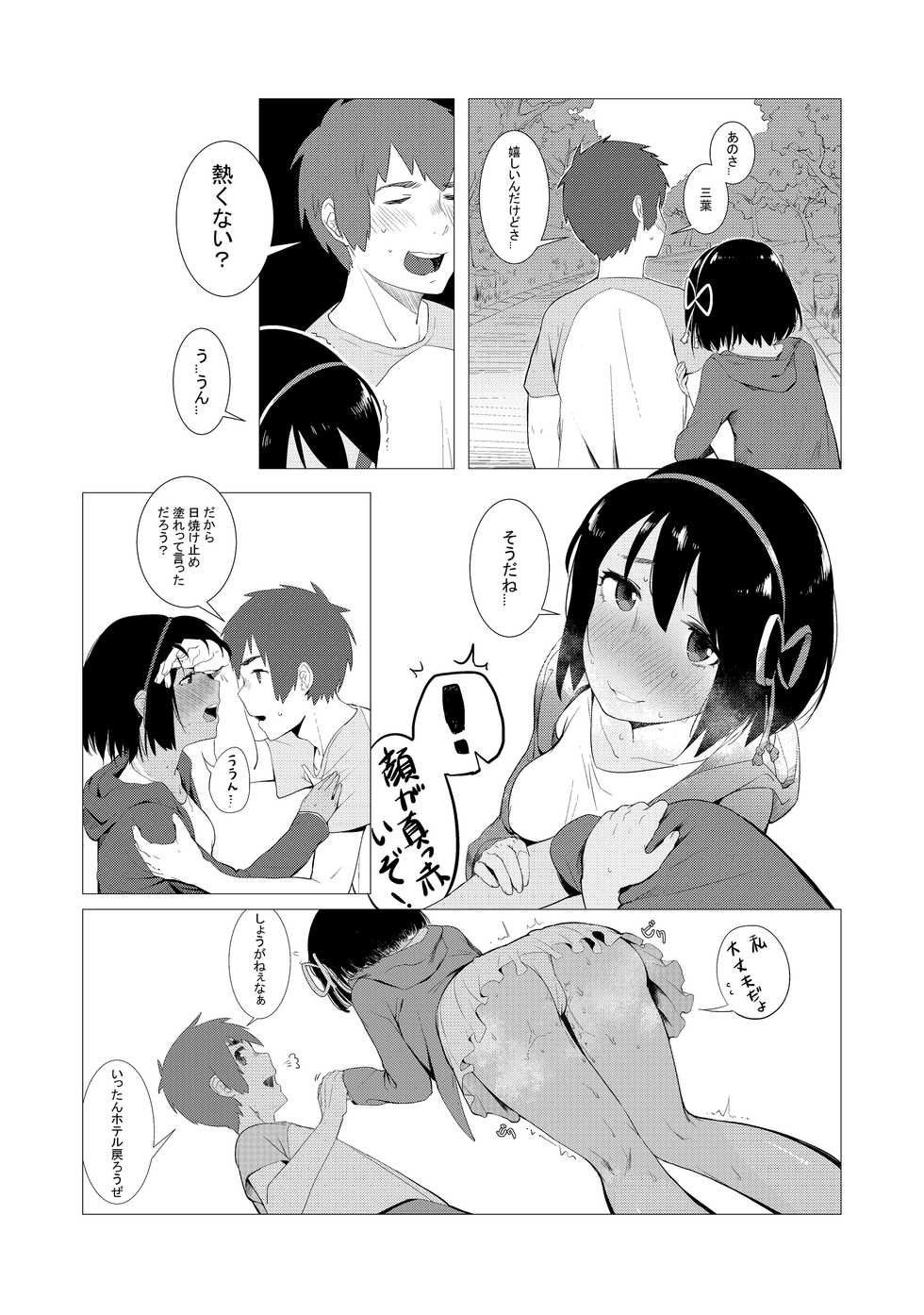 [Beicon (Beijuu)] Kimi no Hon wa. 2 (Kimi no Na wa.) [Digital] - Page 5