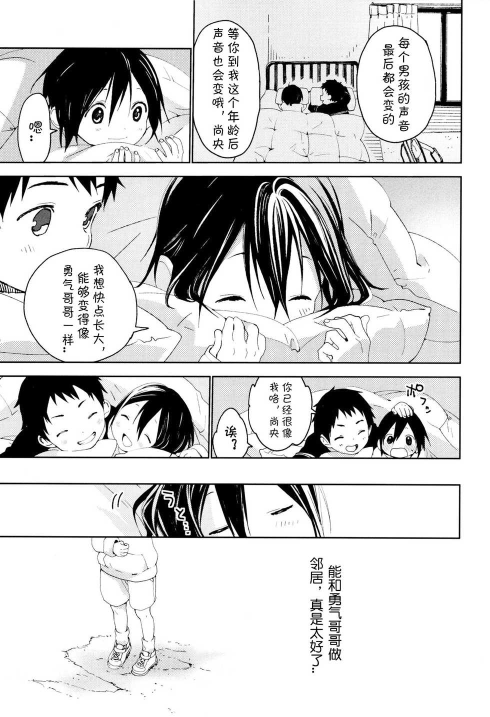 (Shota Scratch SP5) [S-Size (Shinachiku)] Tonari no Yuuki-kun丨邻家的勇气君 [Chinese] [海棠零个人汉化] - Page 10