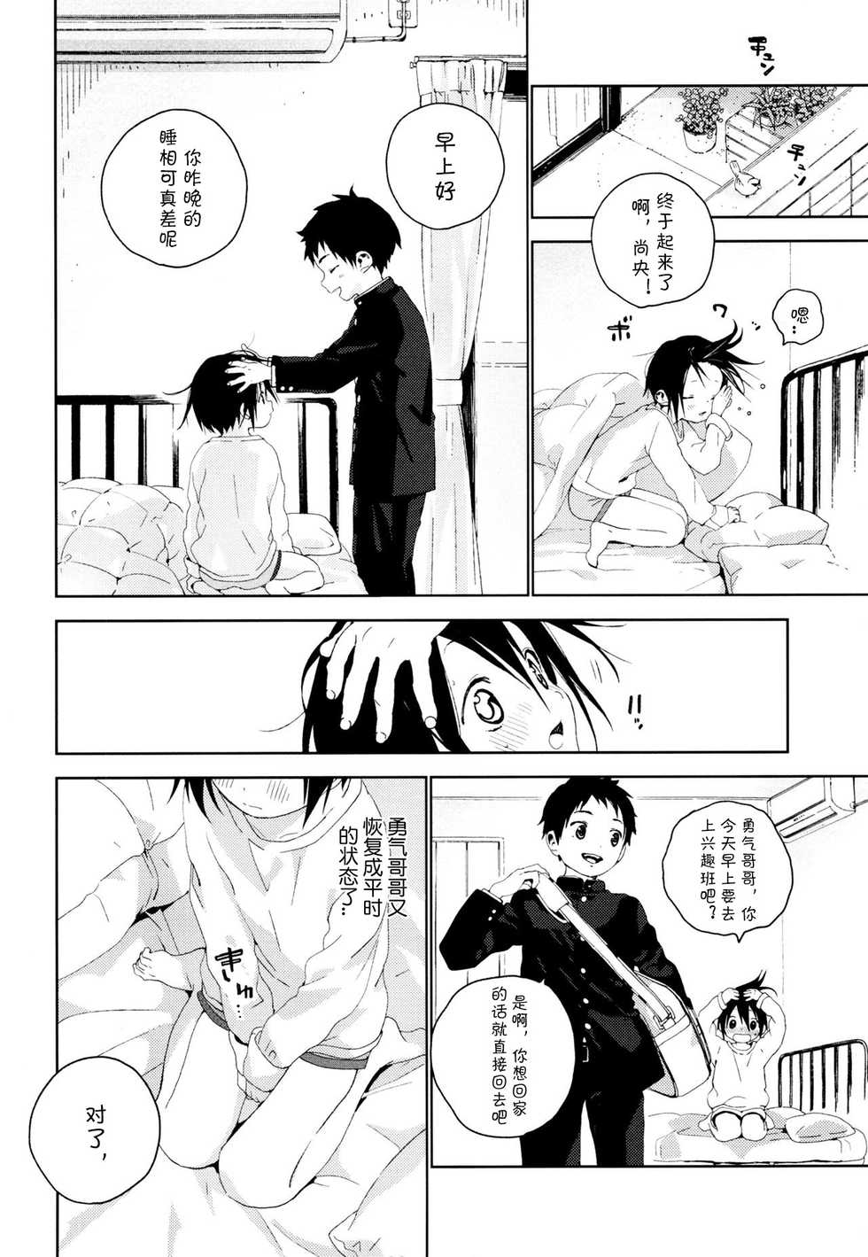 (Shota Scratch SP5) [S-Size (Shinachiku)] Tonari no Yuuki-kun丨邻家的勇气君 [Chinese] [海棠零个人汉化] - Page 17