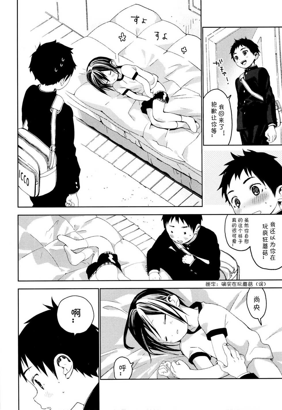 (Shota Scratch SP5) [S-Size (Shinachiku)] Tonari no Yuuki-kun丨邻家的勇气君 [Chinese] [海棠零个人汉化] - Page 27
