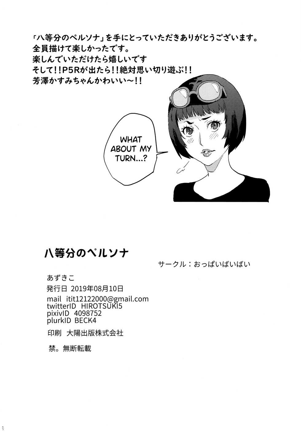 (C96) [Oppai Baibai (Azukiko)] Hattoubun no Persona (Persona 5) [English] [biribiri] - Page 37