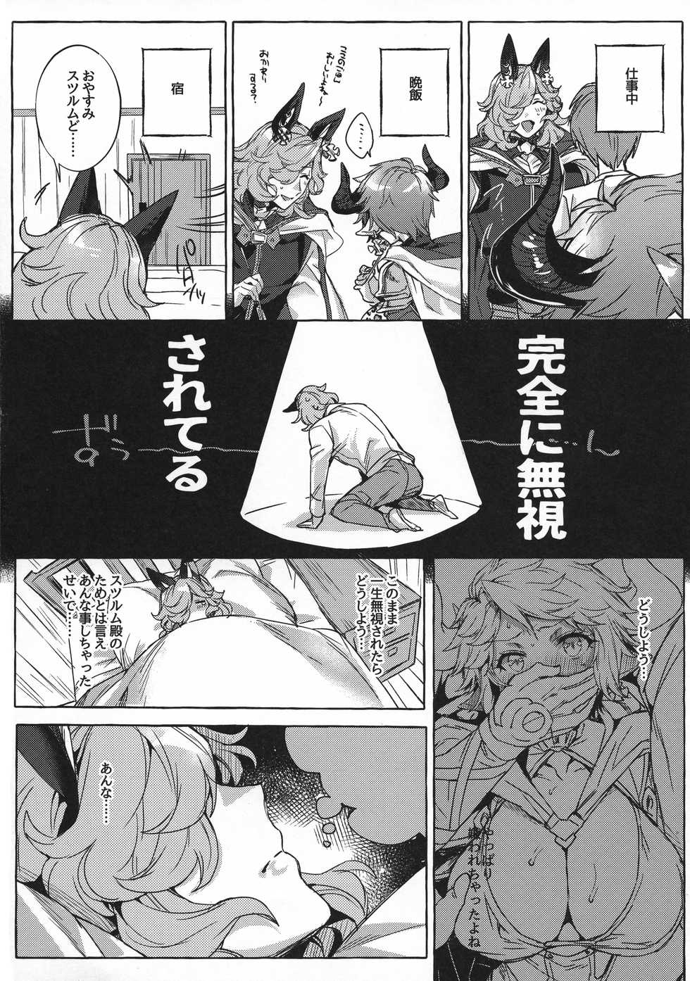 (C96) [Hachimitsu Romance (Eno Yukimi)] Sturm-dono ga Saiin Kouka de Meromero ni Nacchau Hon (Granblue Fantasy) - Page 10