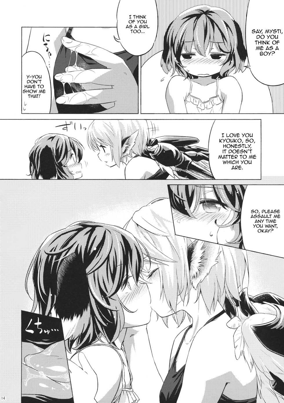 (Yuuenjaku) [Animal Passion (Yude Pea)] Yobukodori Hybrid | Songbird Hybrid (Touhou Project) [English] [Tabunne Scans] - Page 13