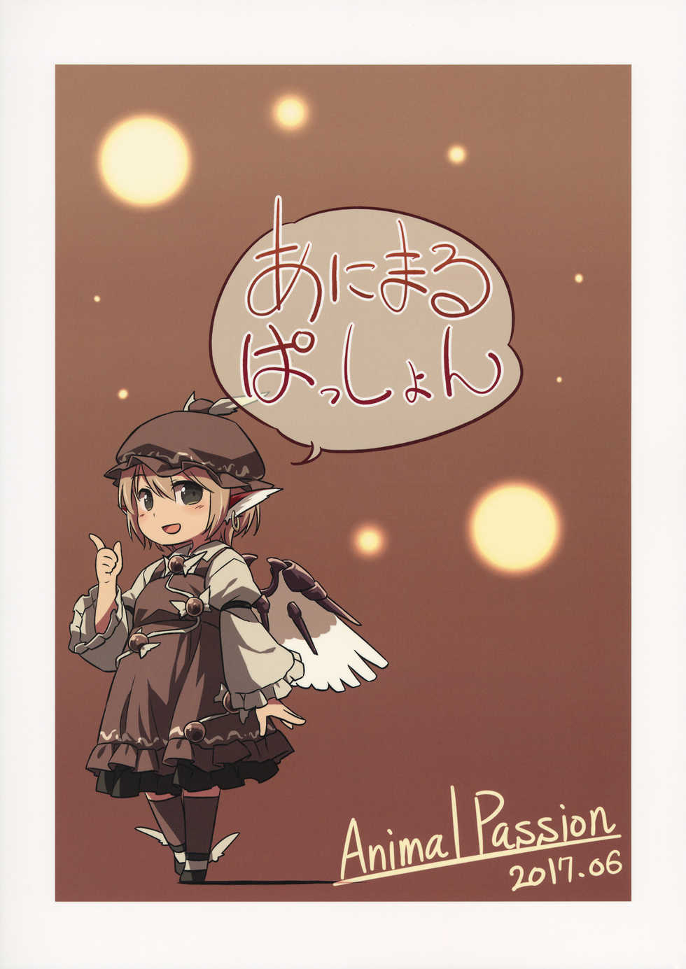 (Yuuenjaku) [Animal Passion (Yude Pea)] Yobukodori Hybrid | Songbird Hybrid (Touhou Project) [English] [Tabunne Scans] - Page 26