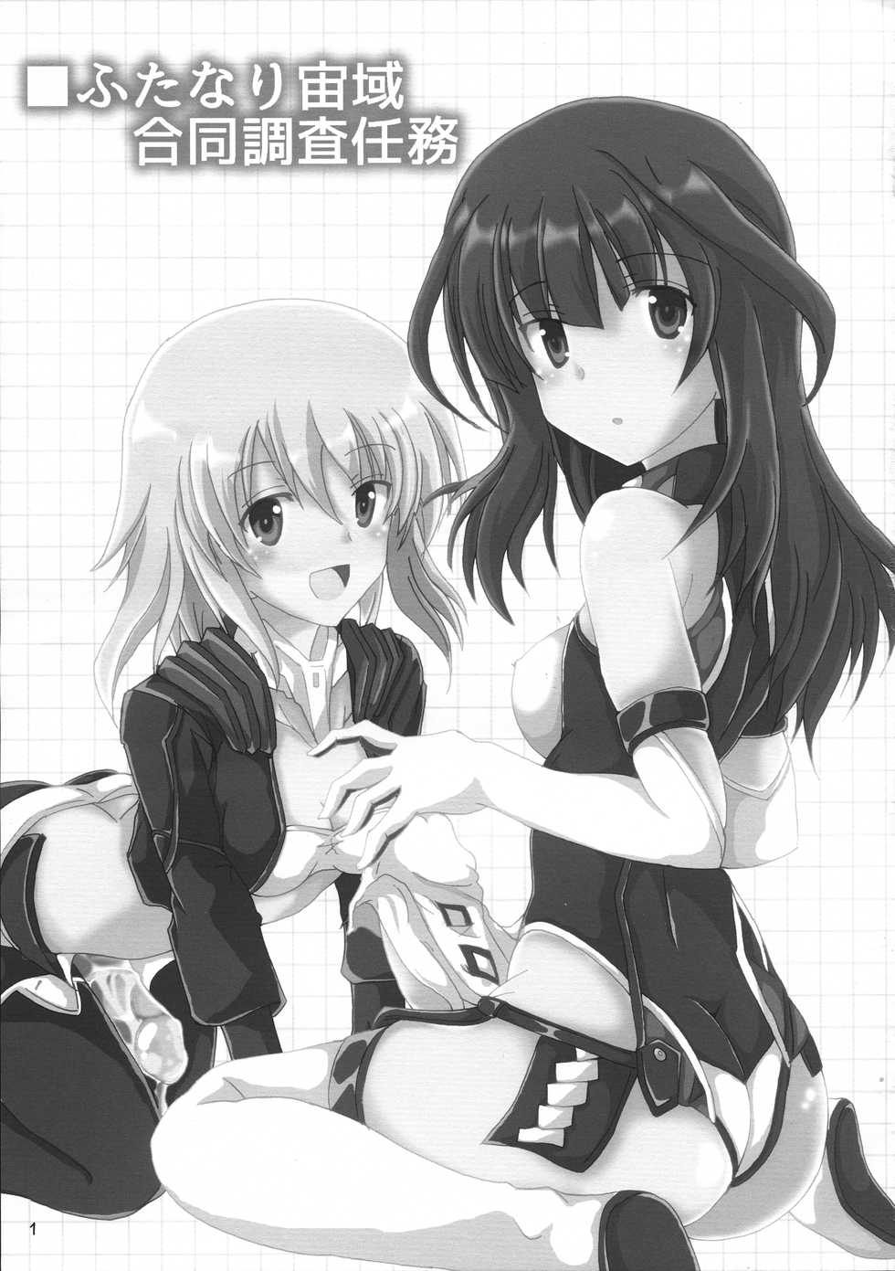 (C96) [D☆G (Various)] ALICE GEAR ANTHOLOGY Futanari Chuuiki Goudou Chousa Ninmu (Alice Gear Aegis) - Page 3