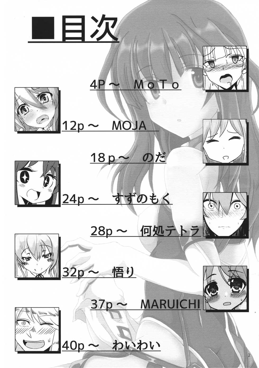 (C96) [D☆G (Various)] ALICE GEAR ANTHOLOGY Futanari Chuuiki Goudou Chousa Ninmu (Alice Gear Aegis) - Page 4