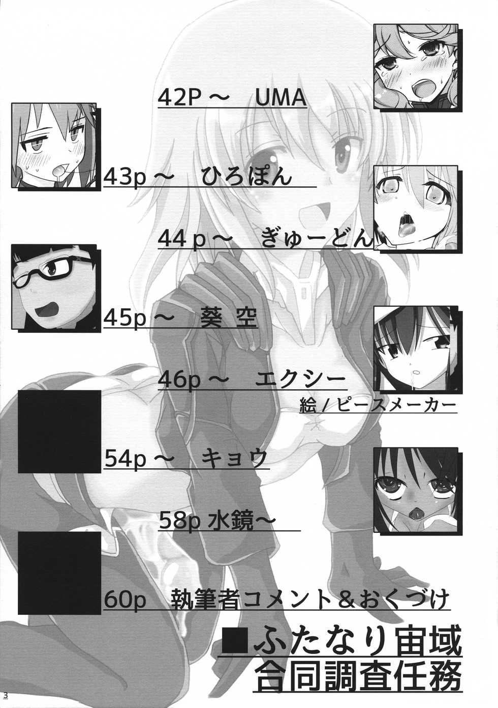 (C96) [D☆G (Various)] ALICE GEAR ANTHOLOGY Futanari Chuuiki Goudou Chousa Ninmu (Alice Gear Aegis) - Page 5