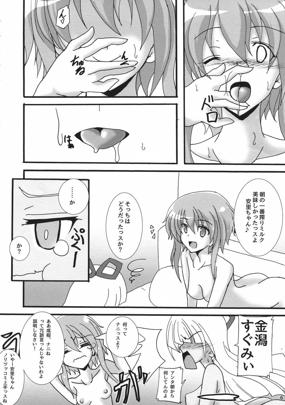 (C96) [D☆G (Various)] ALICE GEAR ANTHOLOGY Futanari Chuuiki Goudou Chousa Ninmu (Alice Gear Aegis) - Page 8