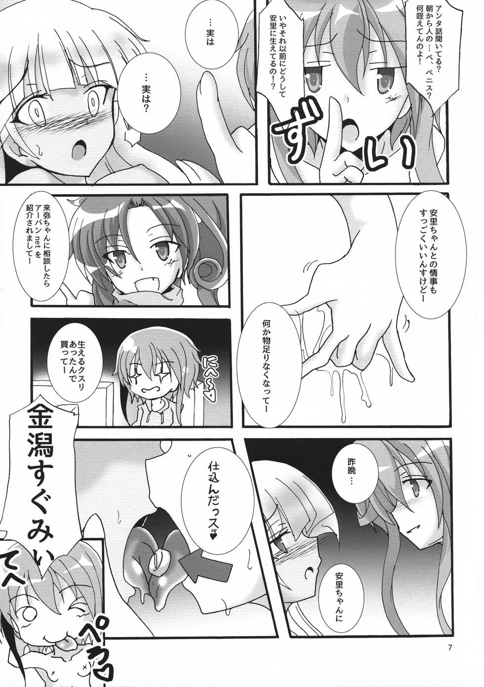 (C96) [D☆G (Various)] ALICE GEAR ANTHOLOGY Futanari Chuuiki Goudou Chousa Ninmu (Alice Gear Aegis) - Page 9