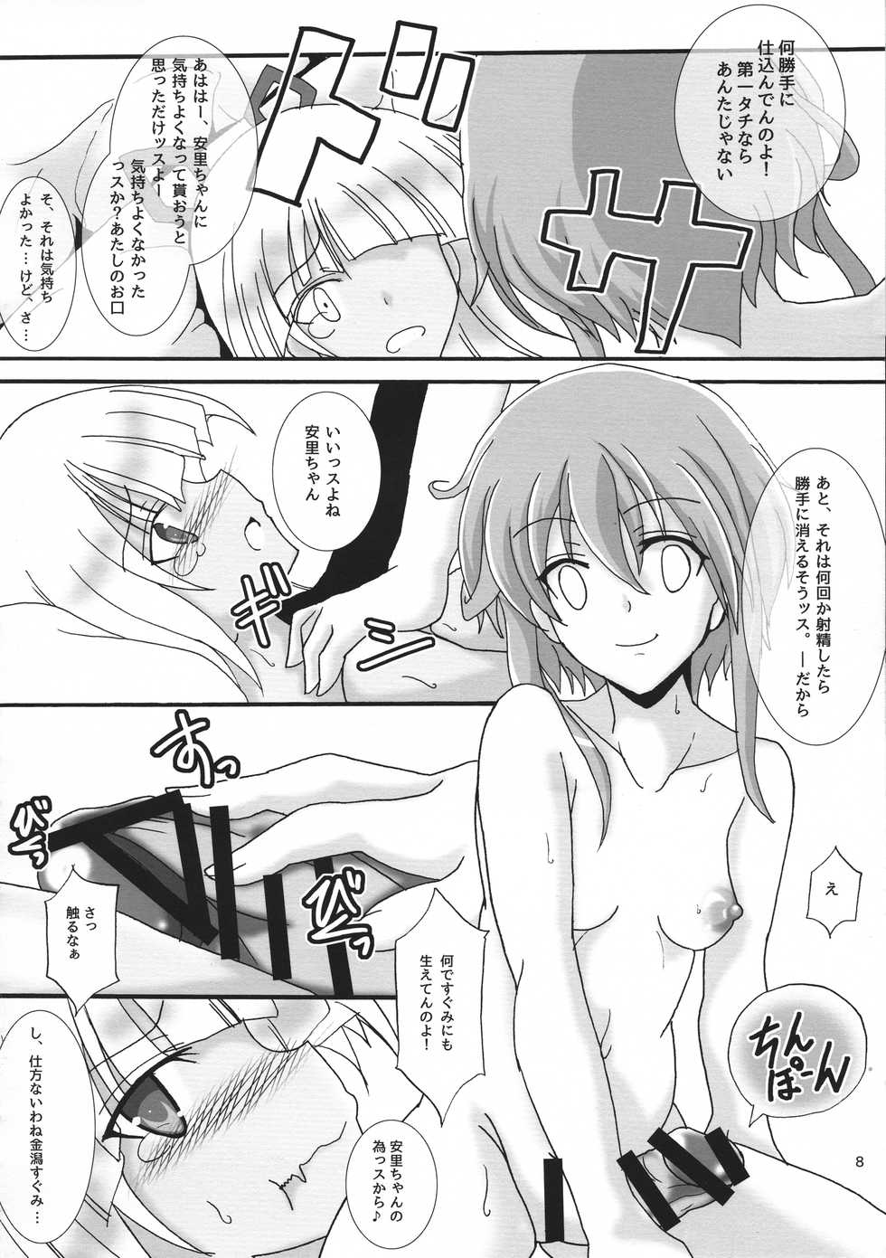 (C96) [D☆G (Various)] ALICE GEAR ANTHOLOGY Futanari Chuuiki Goudou Chousa Ninmu (Alice Gear Aegis) - Page 10