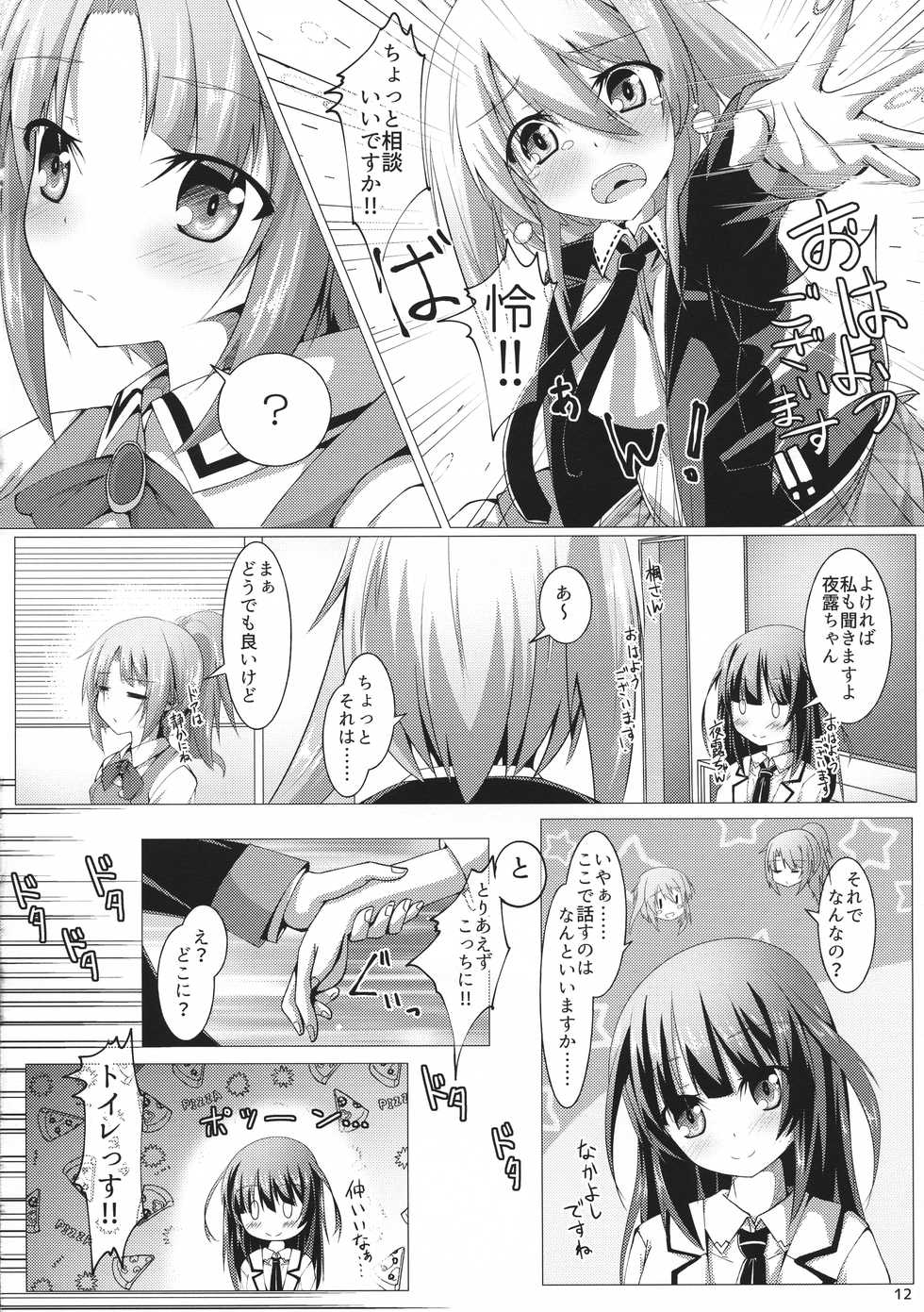 (C96) [D☆G (Various)] ALICE GEAR ANTHOLOGY Futanari Chuuiki Goudou Chousa Ninmu (Alice Gear Aegis) - Page 14