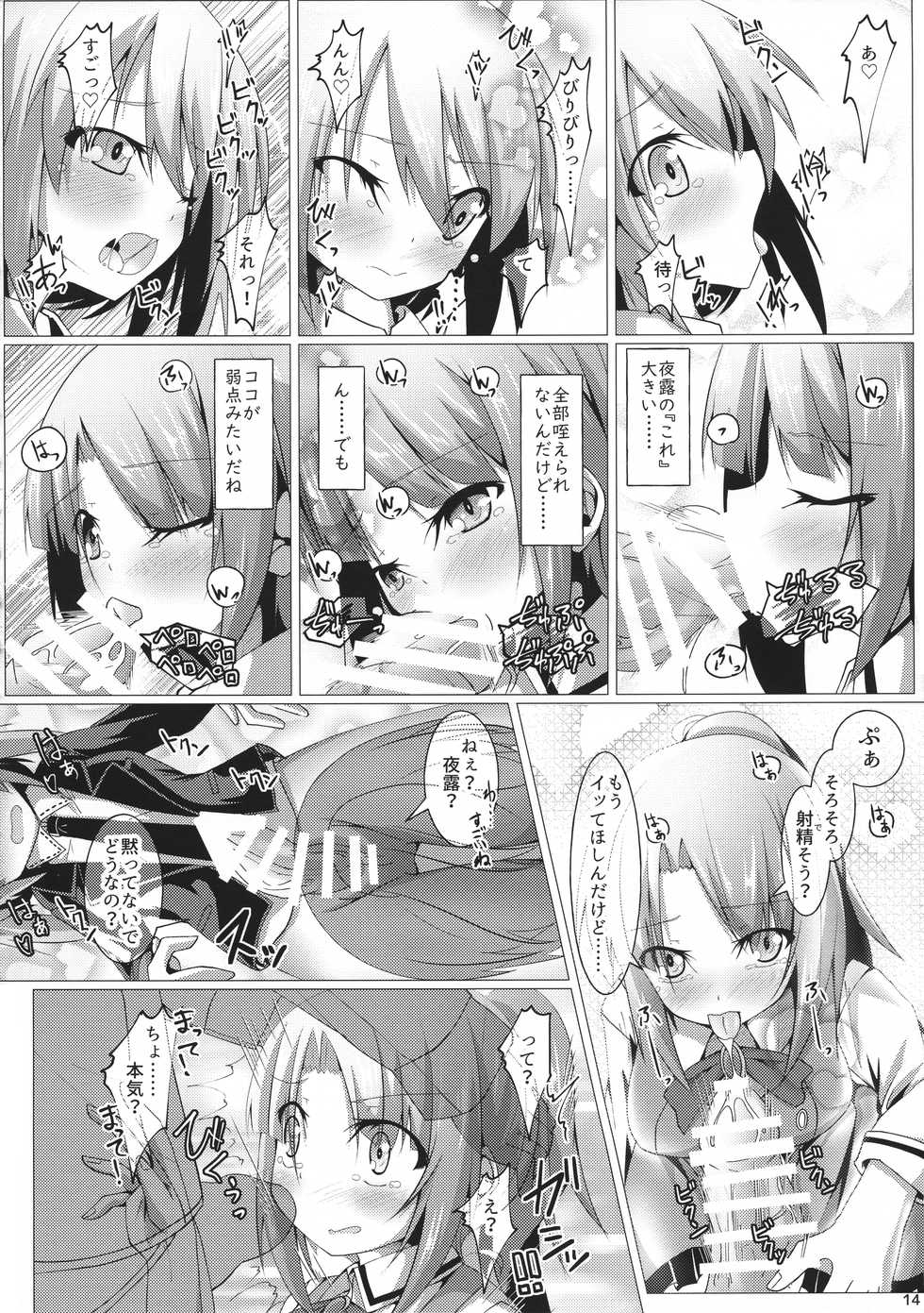 (C96) [D☆G (Various)] ALICE GEAR ANTHOLOGY Futanari Chuuiki Goudou Chousa Ninmu (Alice Gear Aegis) - Page 16