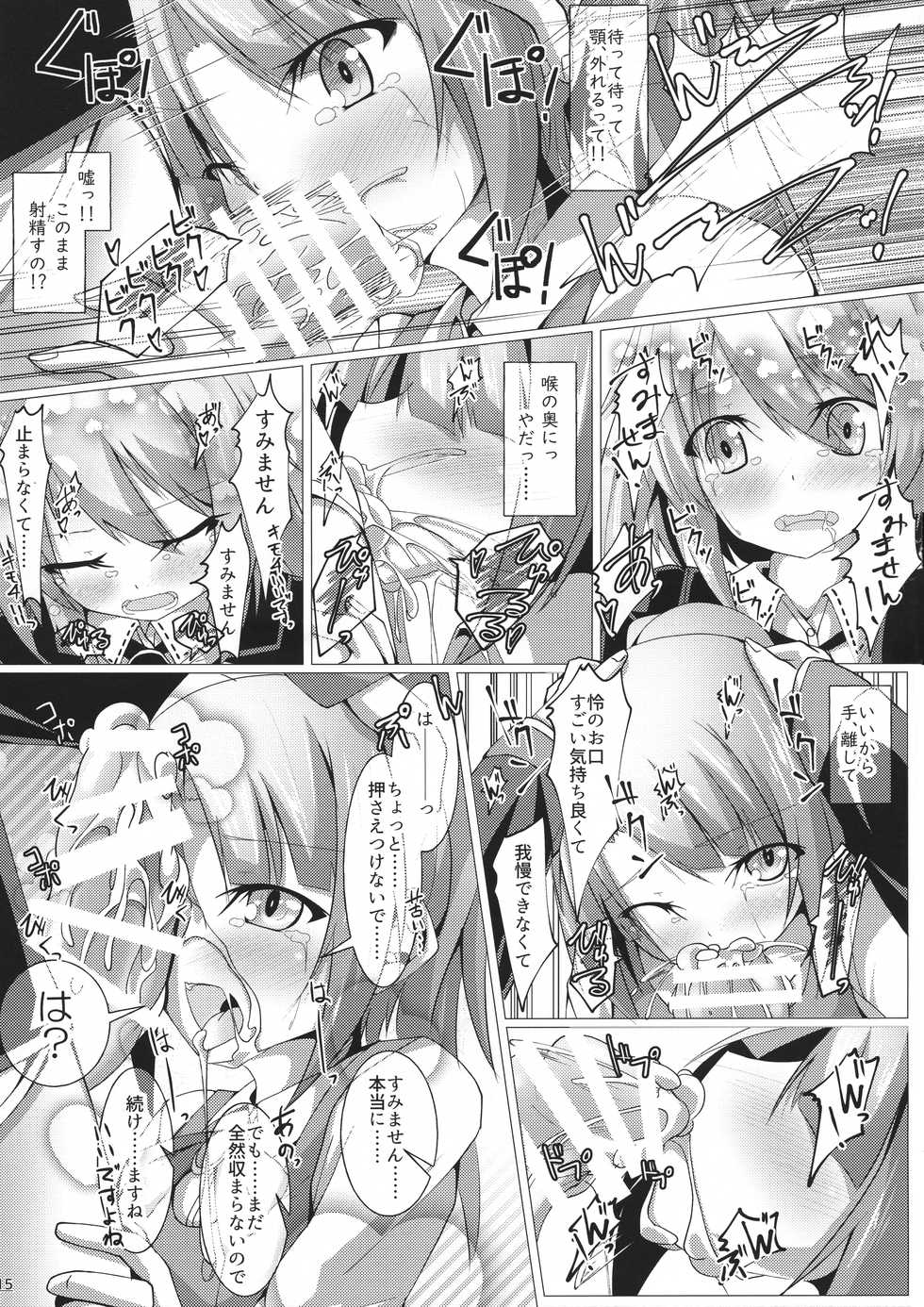 (C96) [D☆G (Various)] ALICE GEAR ANTHOLOGY Futanari Chuuiki Goudou Chousa Ninmu (Alice Gear Aegis) - Page 17