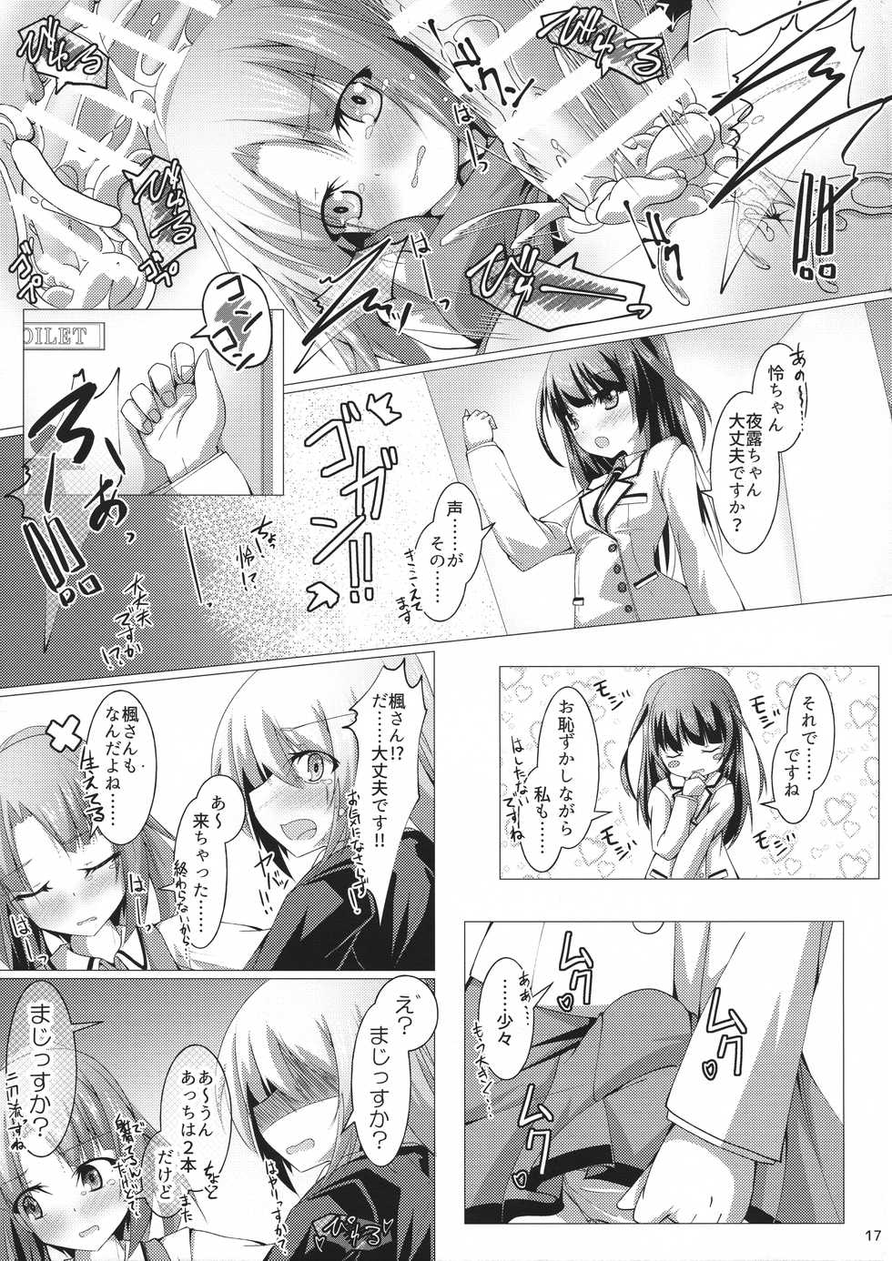 (C96) [D☆G (Various)] ALICE GEAR ANTHOLOGY Futanari Chuuiki Goudou Chousa Ninmu (Alice Gear Aegis) - Page 19