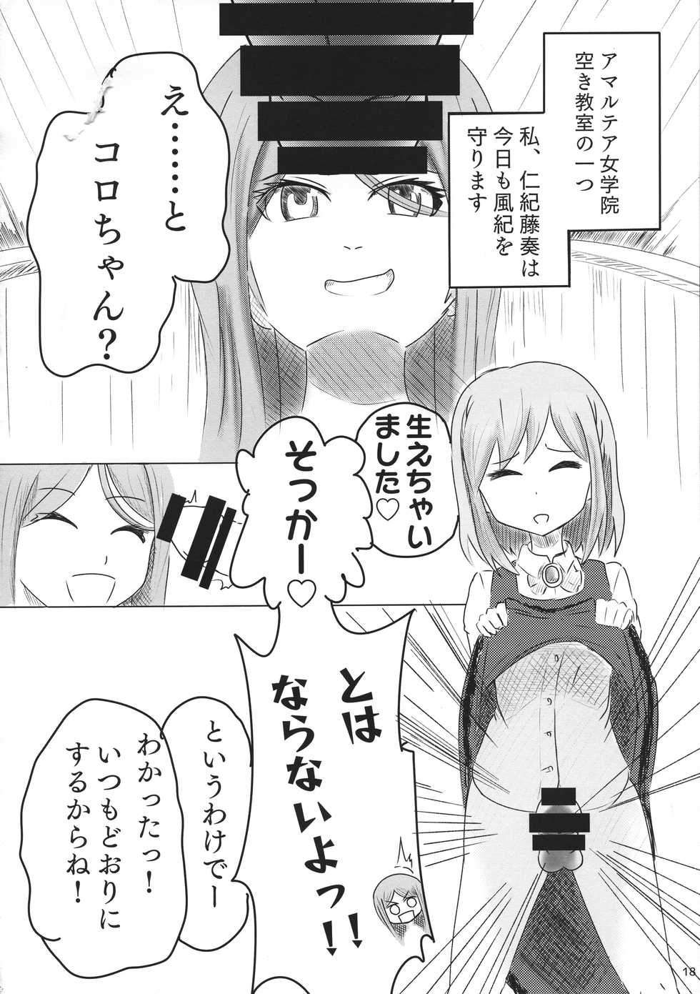 (C96) [D☆G (Various)] ALICE GEAR ANTHOLOGY Futanari Chuuiki Goudou Chousa Ninmu (Alice Gear Aegis) - Page 20