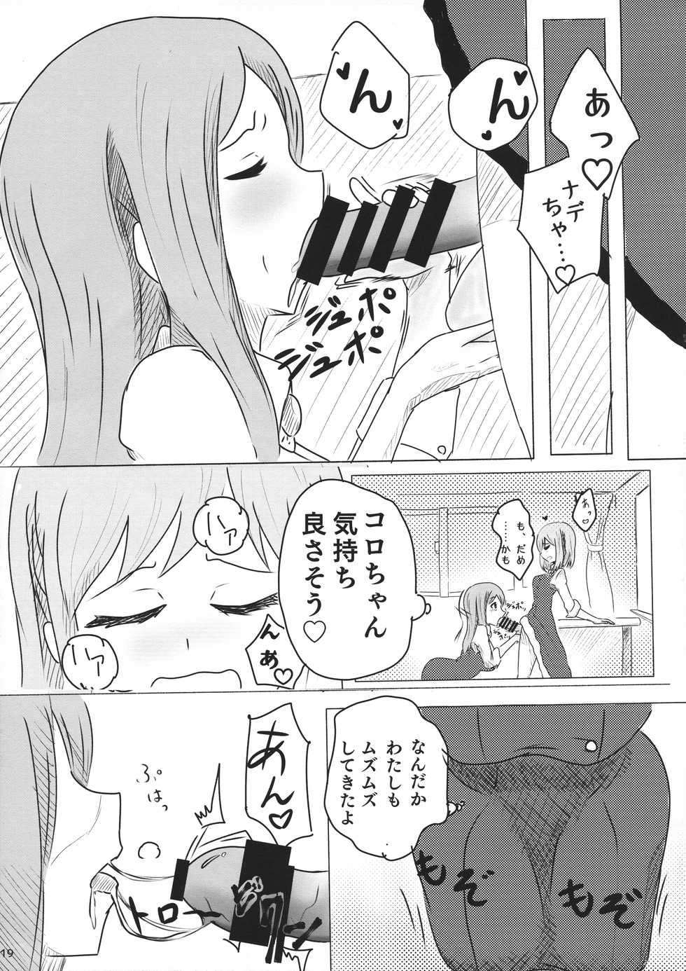 (C96) [D☆G (Various)] ALICE GEAR ANTHOLOGY Futanari Chuuiki Goudou Chousa Ninmu (Alice Gear Aegis) - Page 21