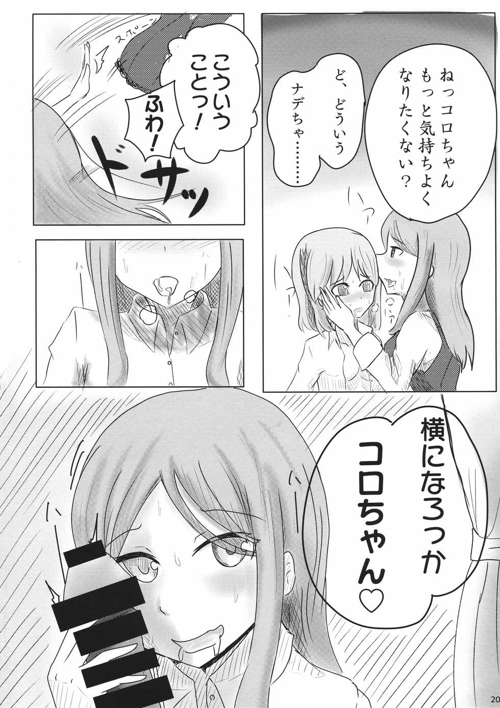 (C96) [D☆G (Various)] ALICE GEAR ANTHOLOGY Futanari Chuuiki Goudou Chousa Ninmu (Alice Gear Aegis) - Page 22