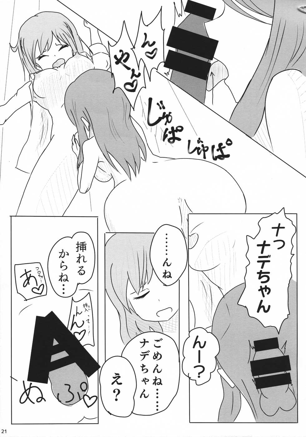 (C96) [D☆G (Various)] ALICE GEAR ANTHOLOGY Futanari Chuuiki Goudou Chousa Ninmu (Alice Gear Aegis) - Page 23